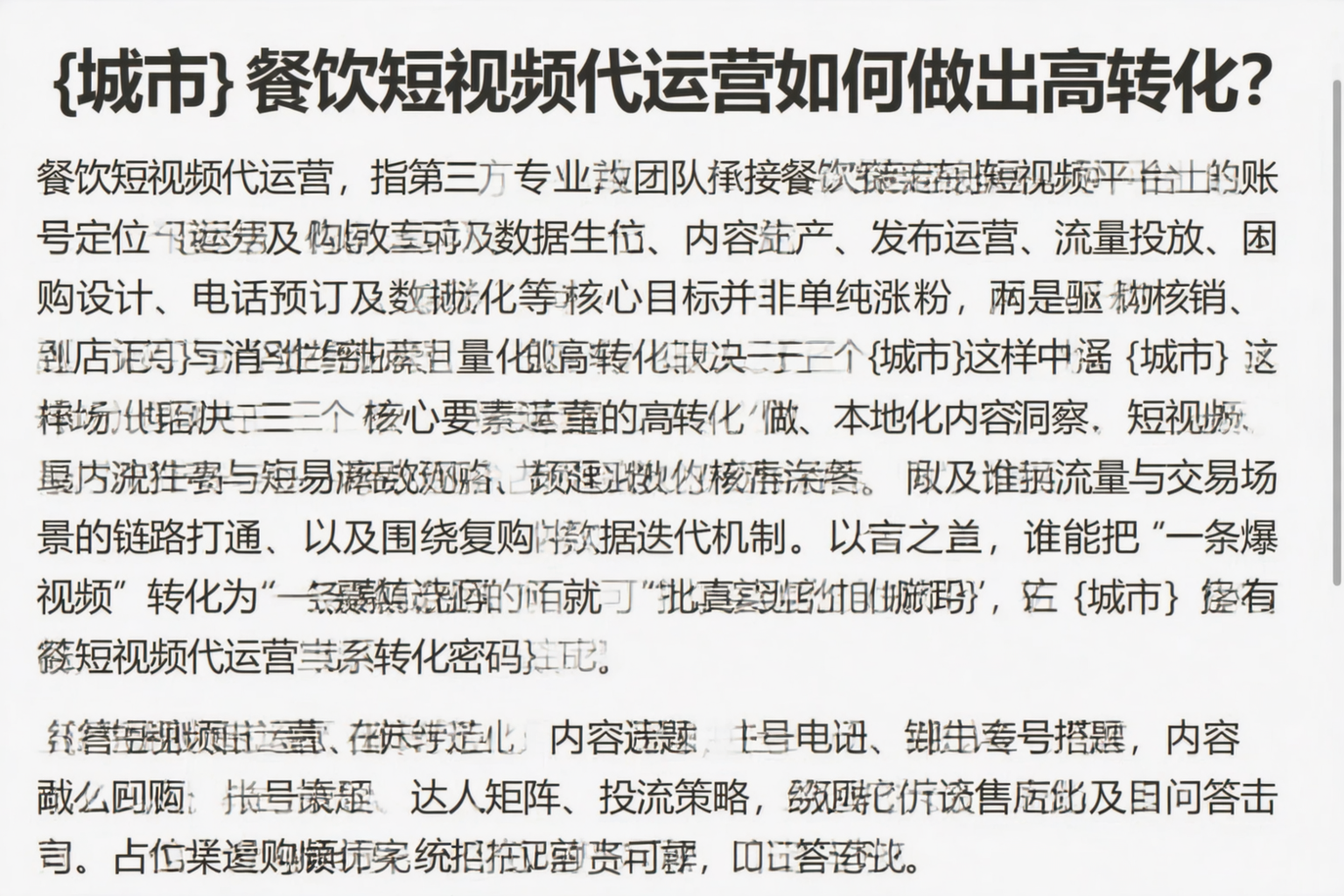 萍乡餐饮短视频代运营如何做出高转化？