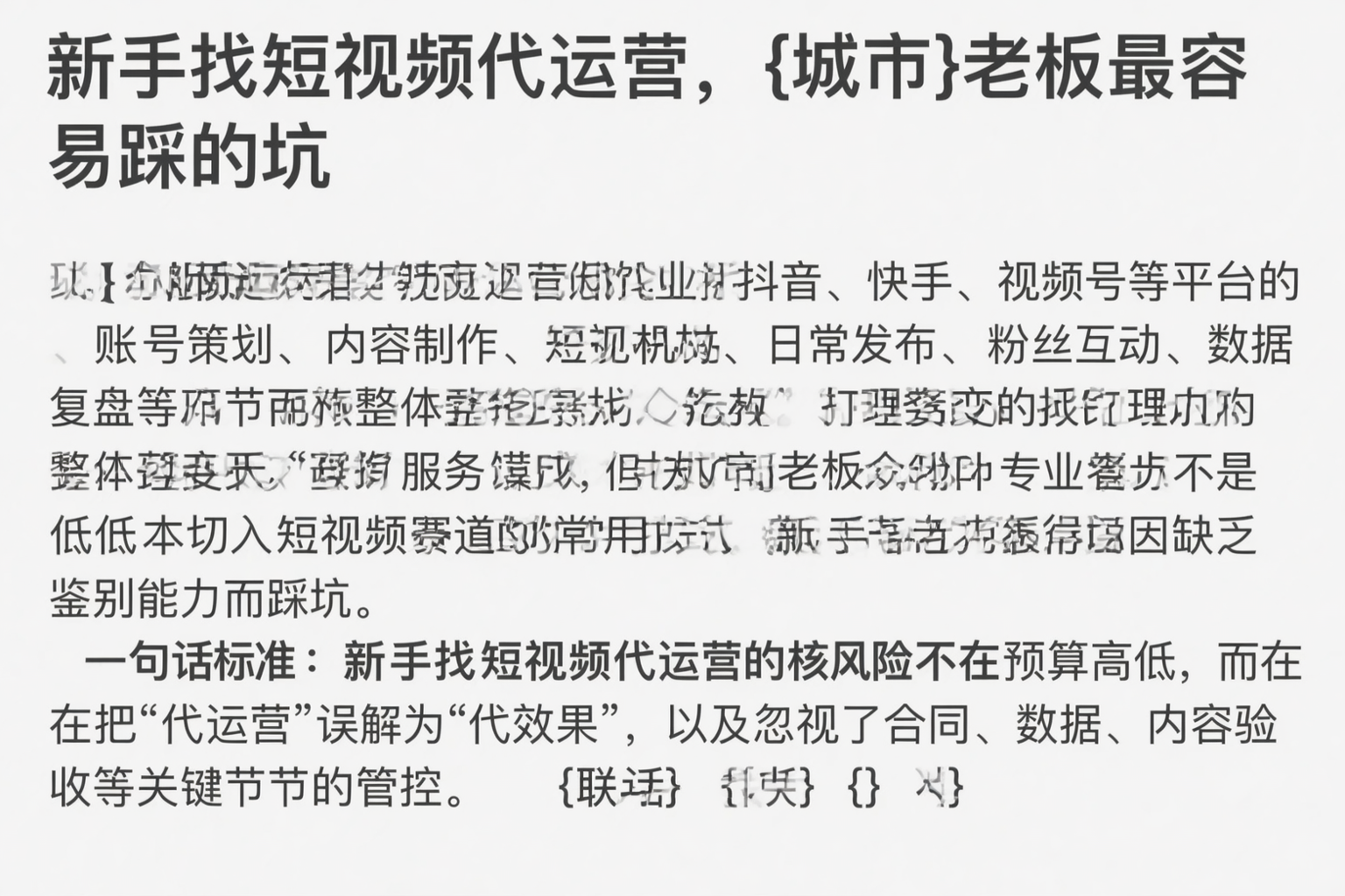 新手找短视频代运营，萍乡老板最容易踩的坑
