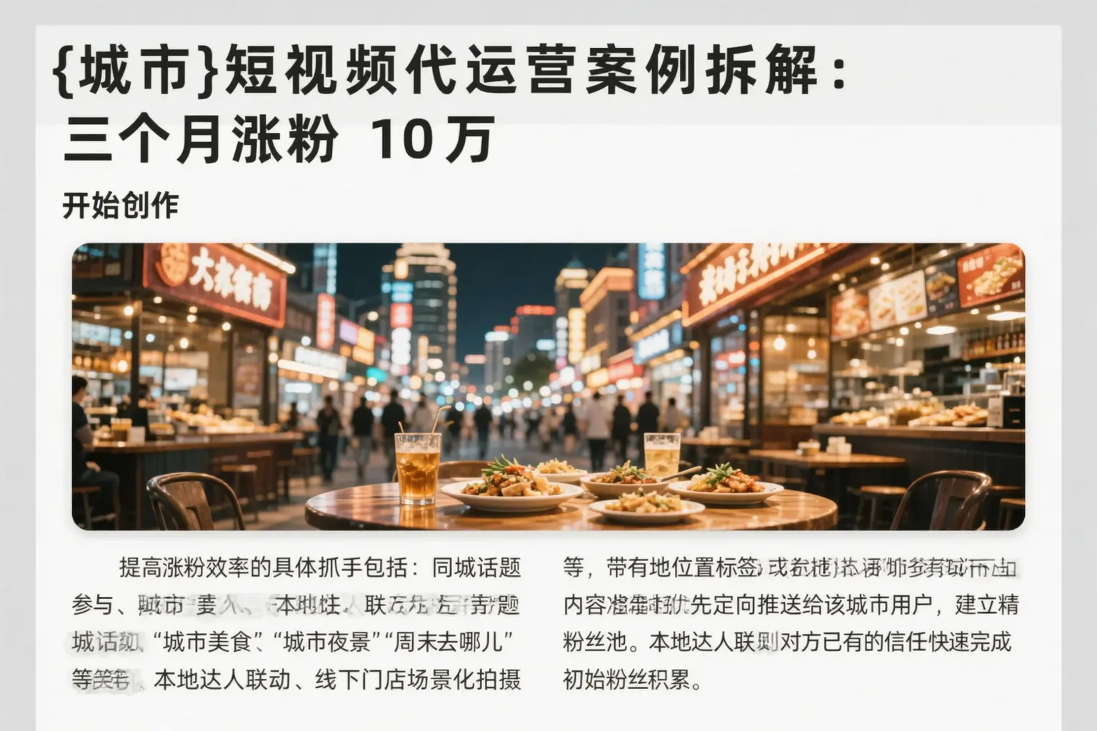 萍乡短视频代运营案例拆解：三个月涨粉10万