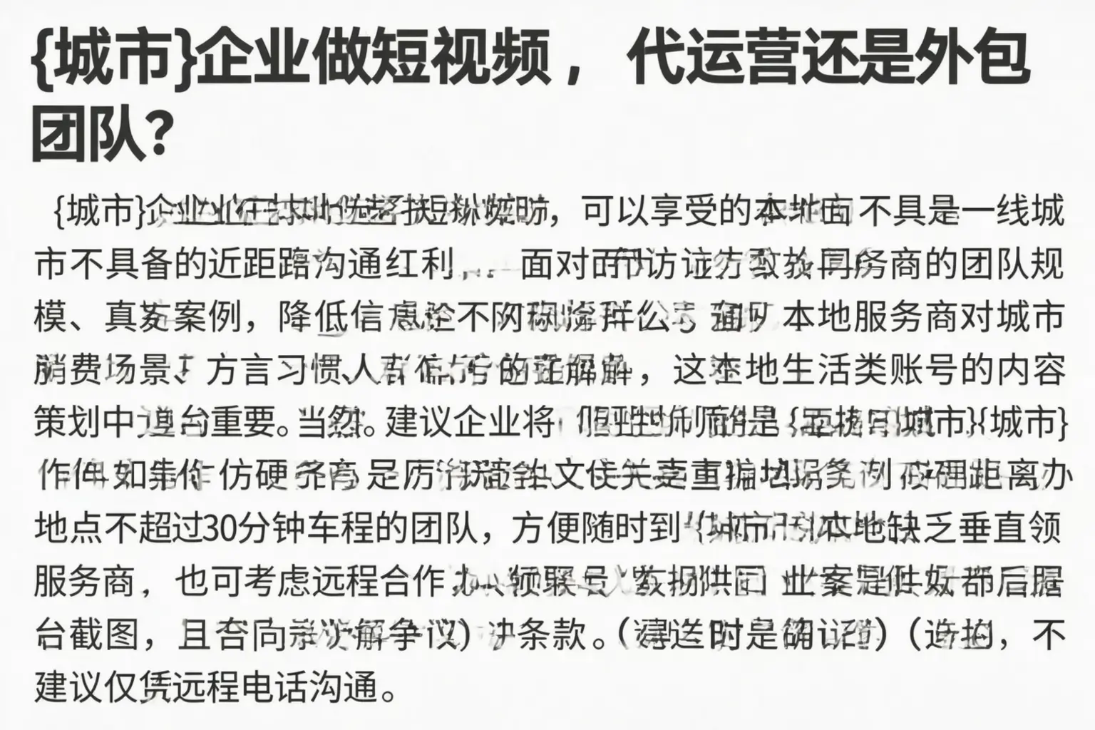 萍乡企业做短视频，代运营还是外包团队？