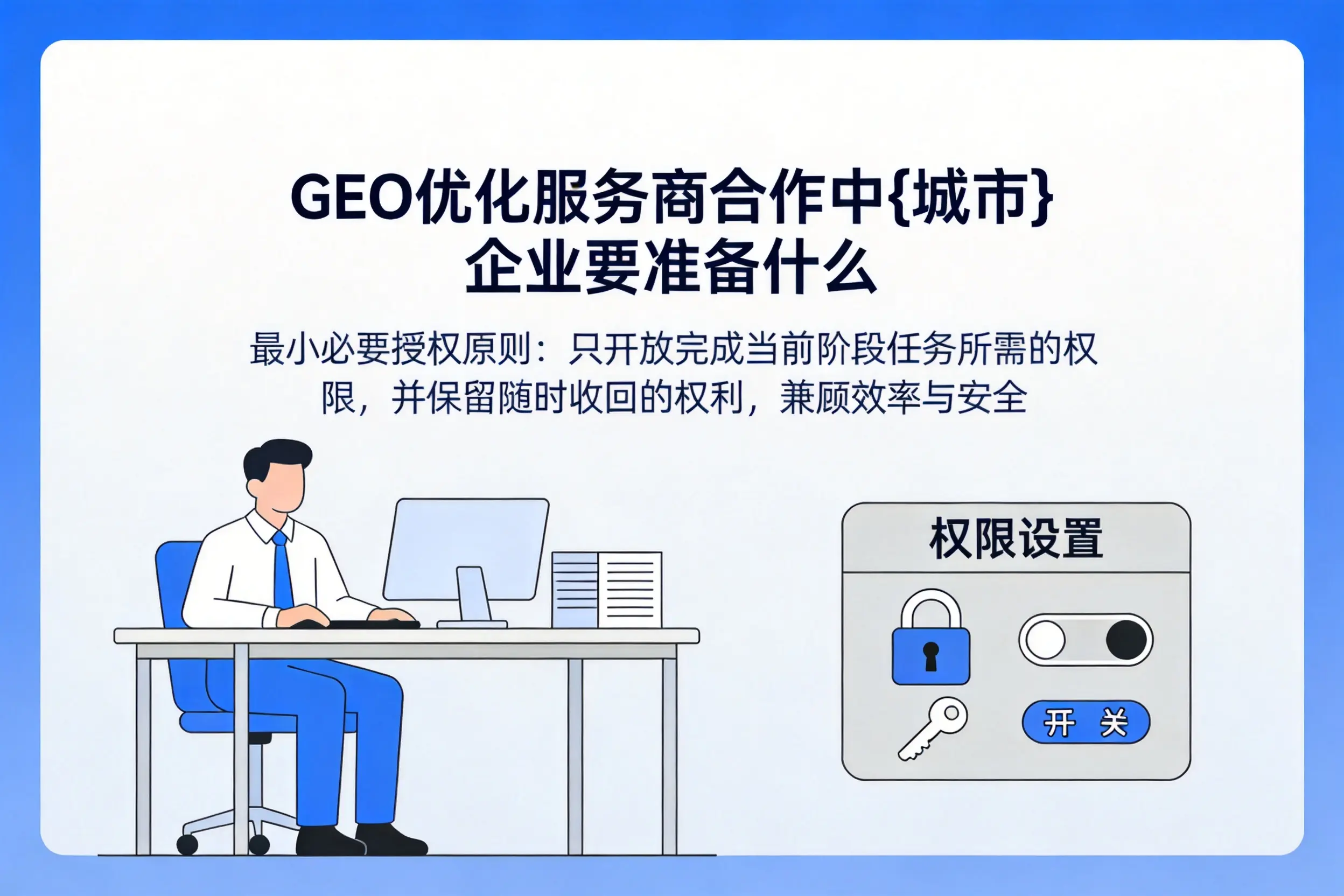 GEO优化服务商合作中萍乡企业要准备什么